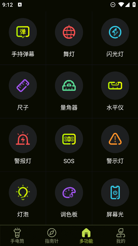 最新版手電筒APP