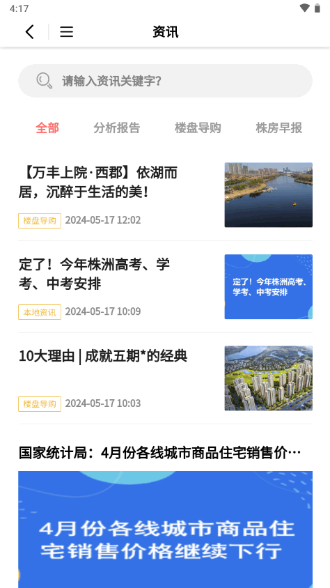 株房網APP新版本