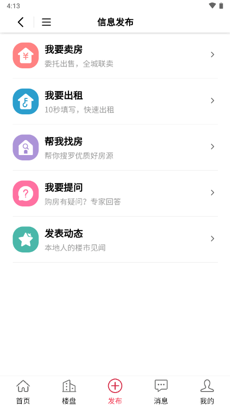 株房網APP新版本