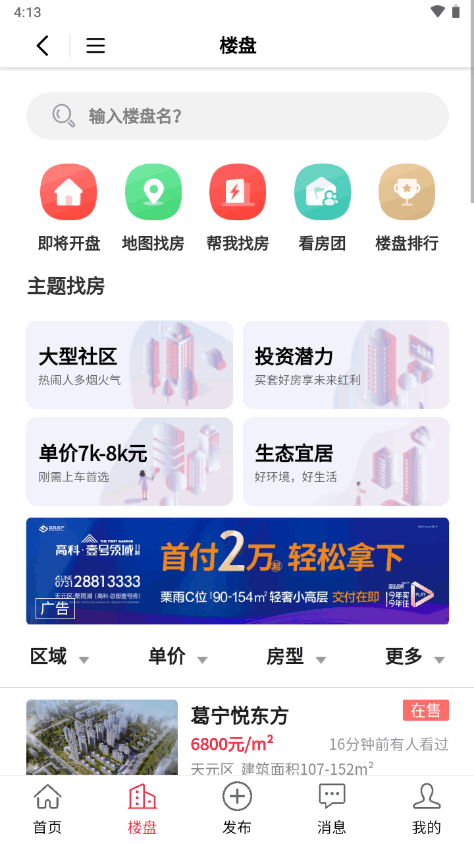 株房網APP新版本