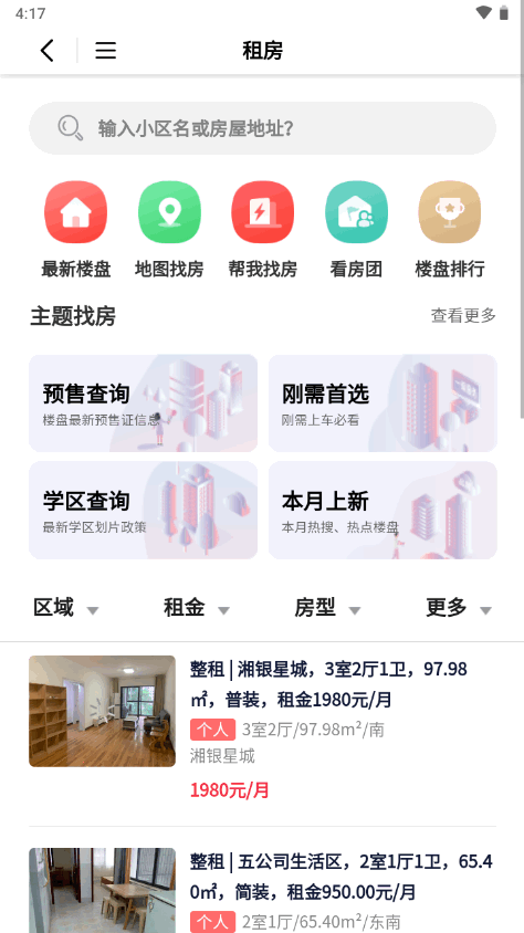 株房網APP新版本