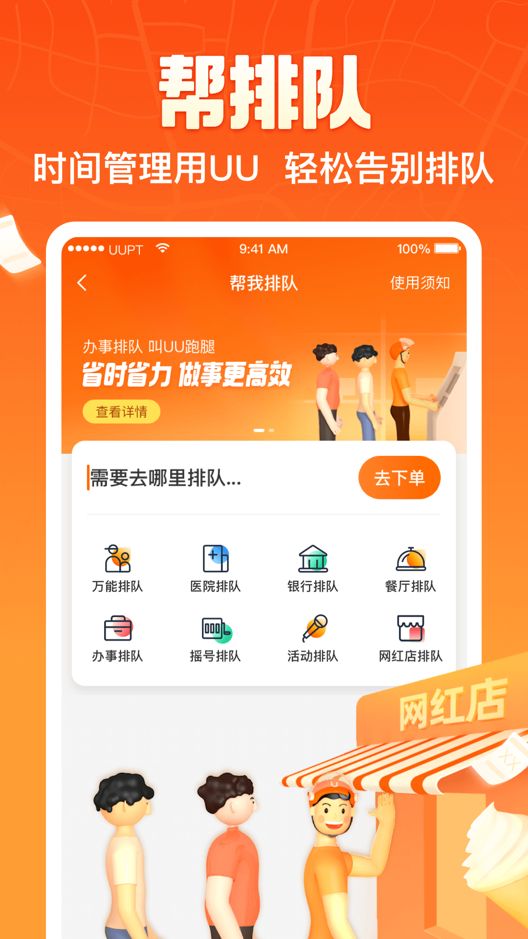 UU跑腿官方版APP