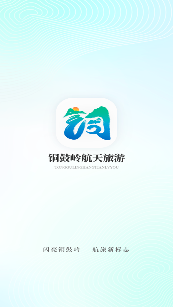 銅鼓嶺航天旅游官方app