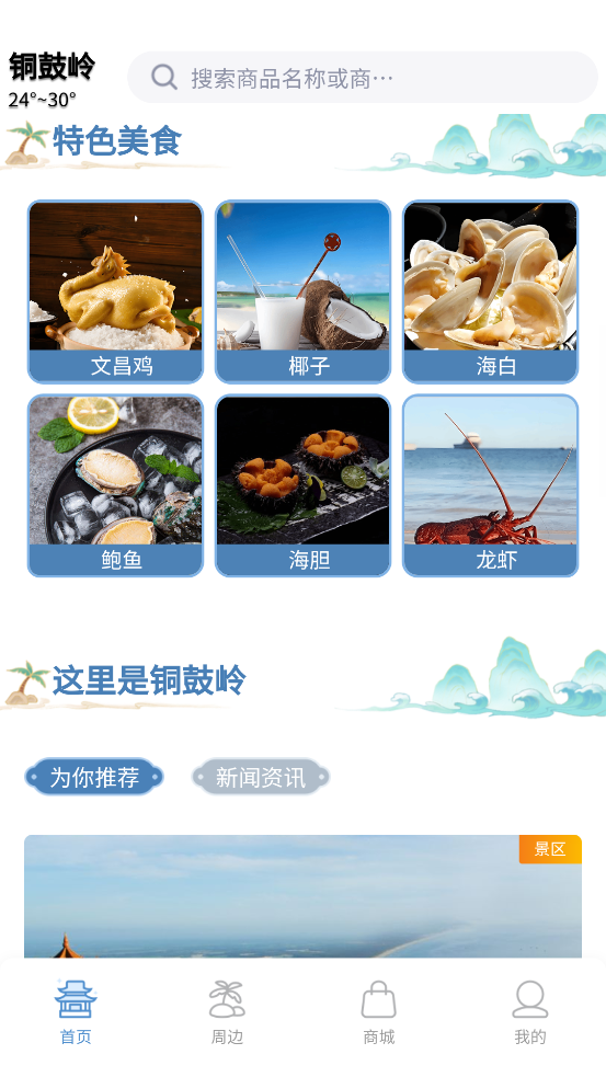 銅鼓嶺航天旅游官方app