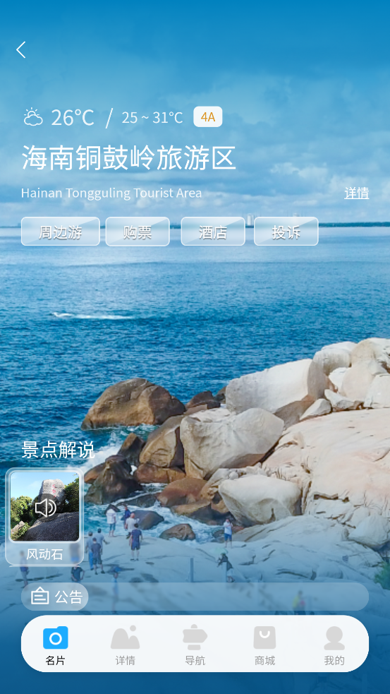 銅鼓嶺航天旅游官方app