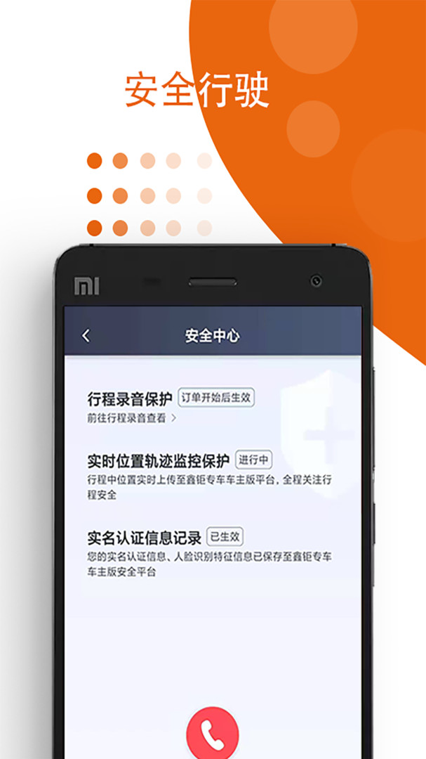 鑫鉅專車車主版APP