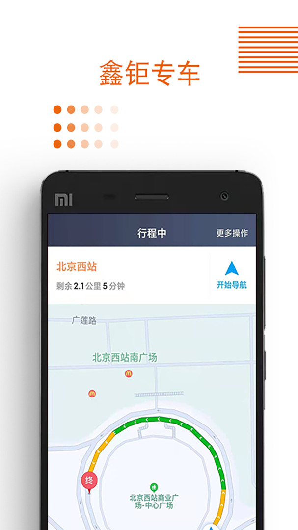 鑫鉅專車車主版APP