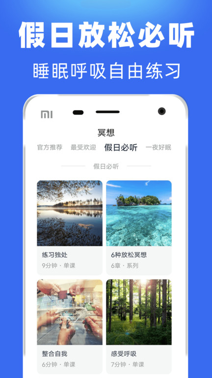 最新每日冥想App