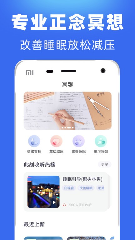 最新每日冥想App