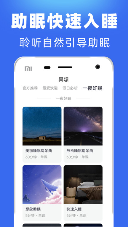 最新每日冥想App