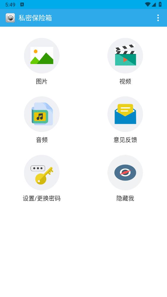 私密保險(xiǎn)箱手機(jī)APP