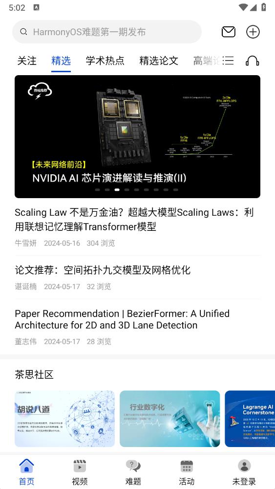 黃大年茶思屋官方版App