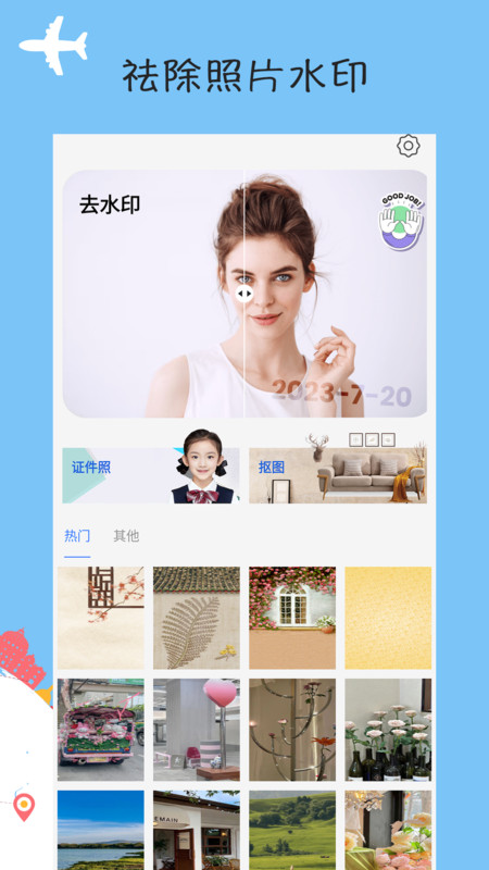 壹點(diǎn)摳圖去水印工具