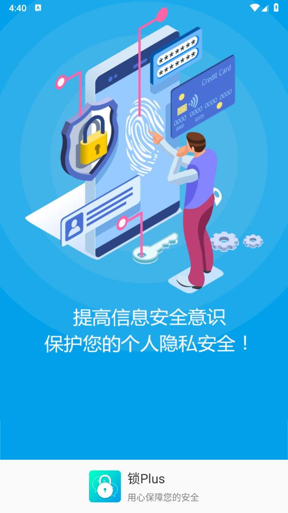 鎖Plus新版本