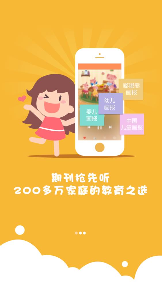 紅袋鼠故事屋APP安卓版本