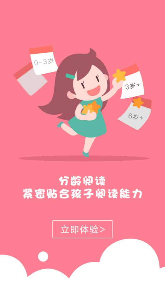 紅袋鼠故事屋APP安卓版本