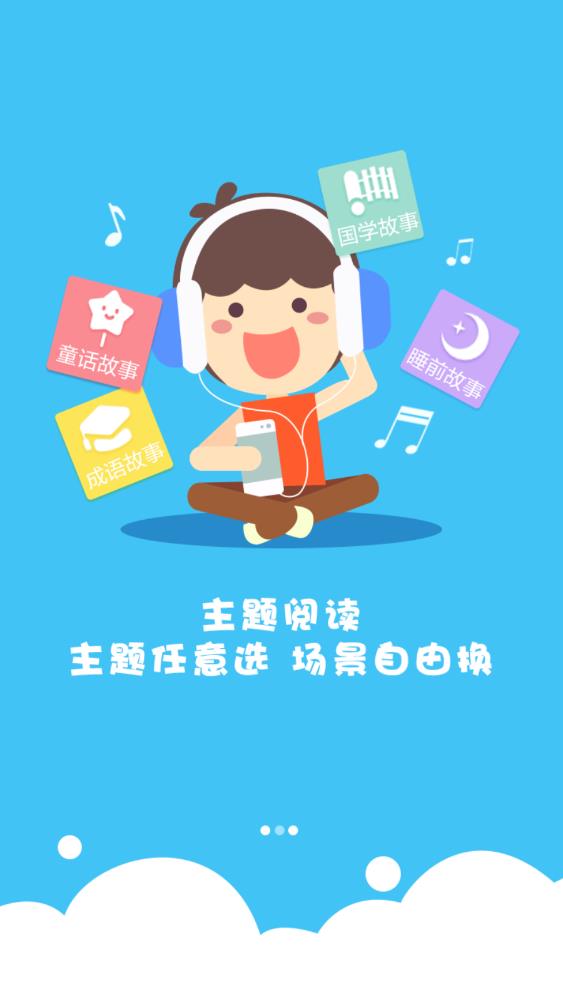 紅袋鼠故事屋APP安卓版本