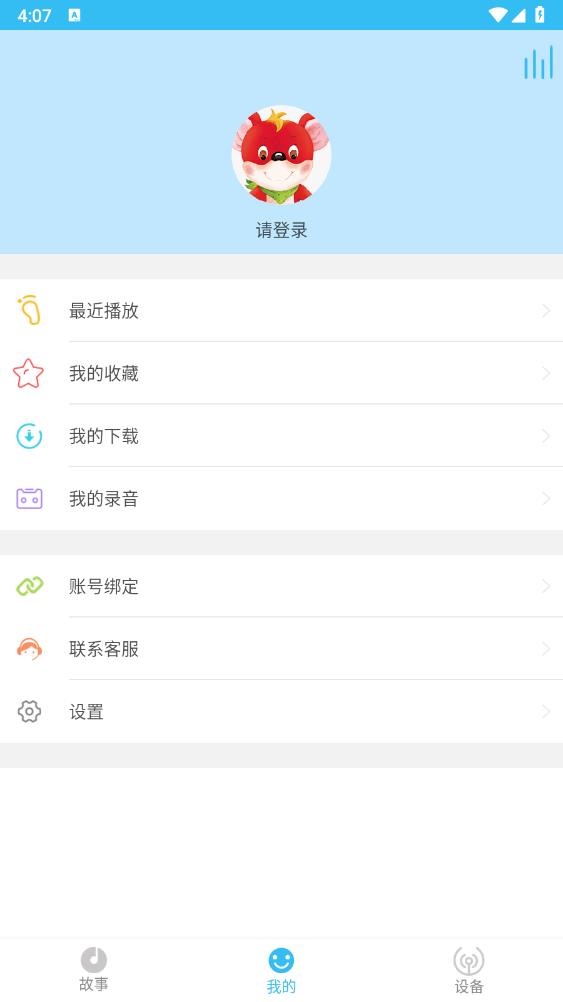 紅袋鼠故事屋APP安卓版本