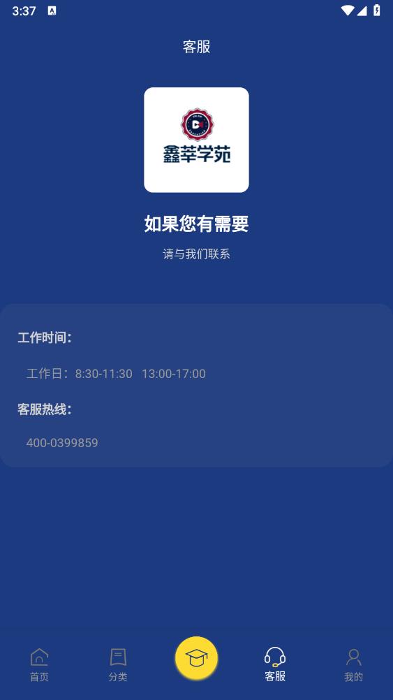 鑫莘學(xué)苑官方版APP