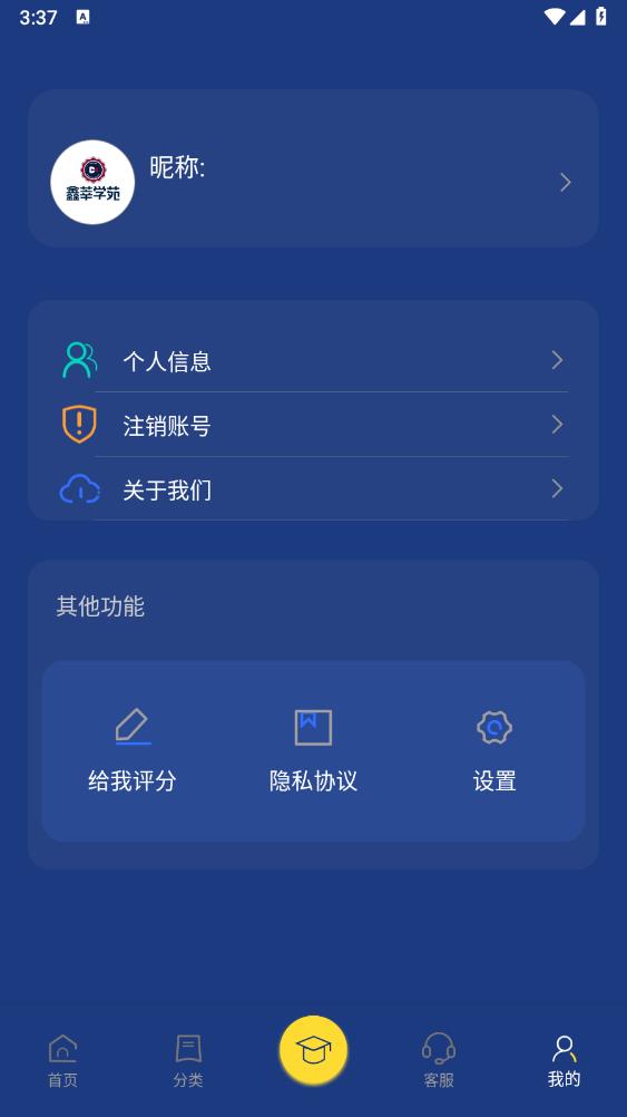 鑫莘學(xué)苑官方版APP