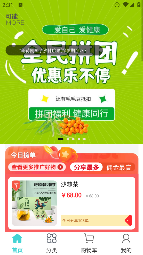 潛力電商APP
