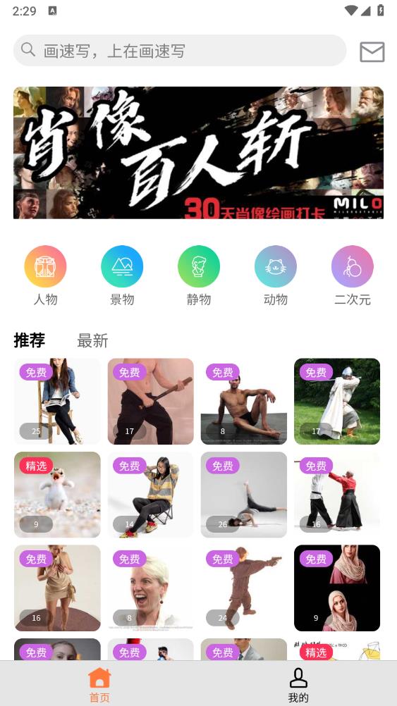 畫速寫官方版APP