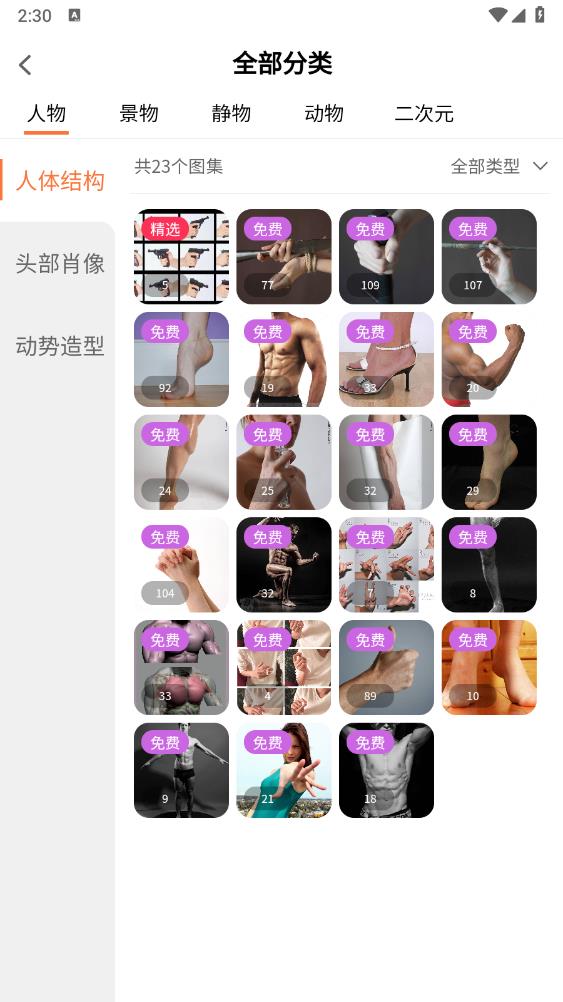 畫速寫官方版APP