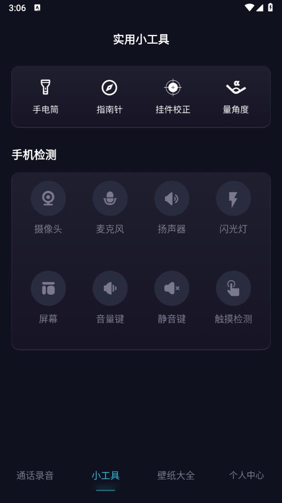 通話錄音助手最新版本