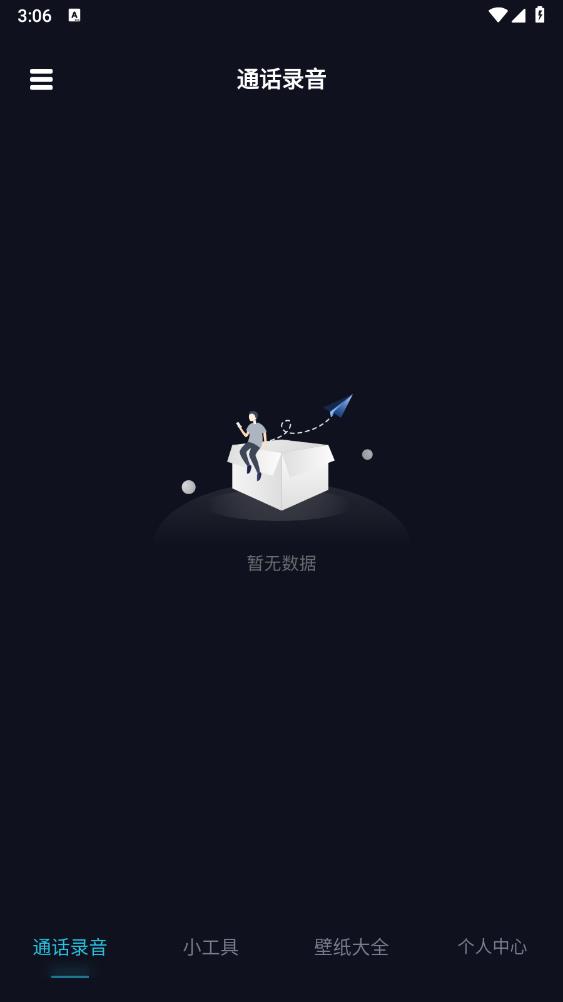 通話錄音助手最新版本