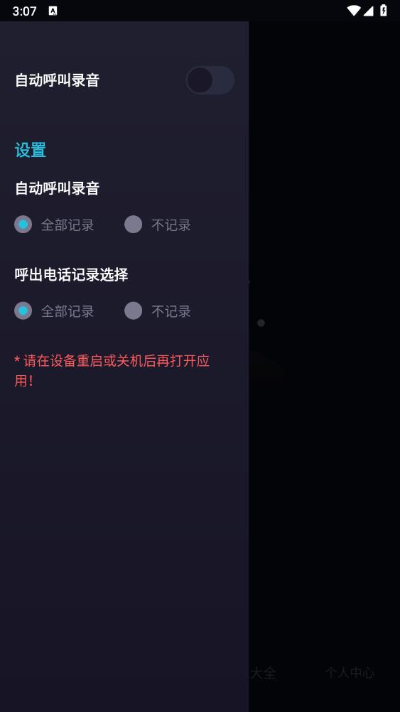 通話錄音助手最新版本