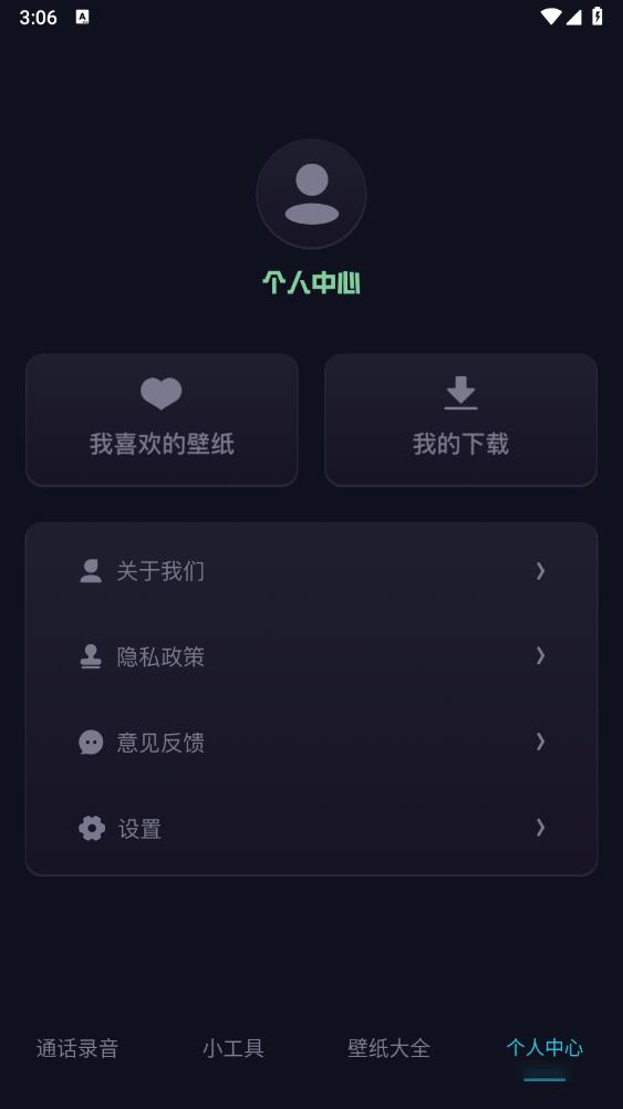 通話錄音助手最新版本