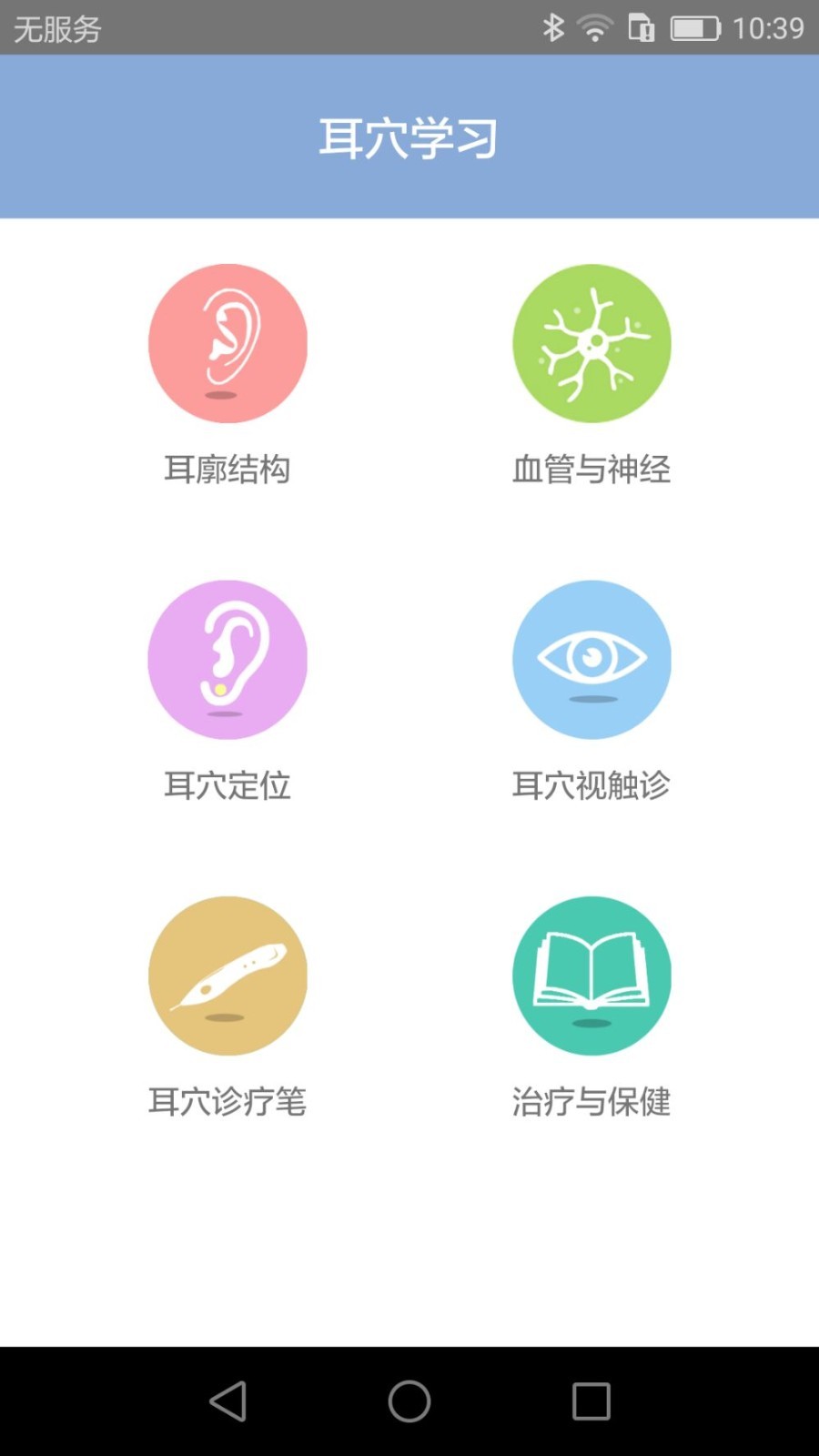 妙郎中耳穴檢測APP新版本