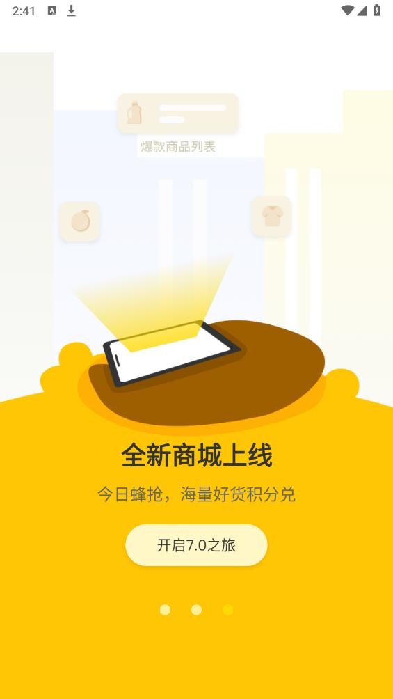 分好啦App官方版
