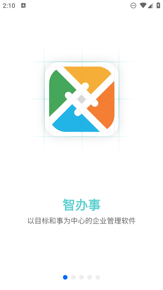 智享辦事APP