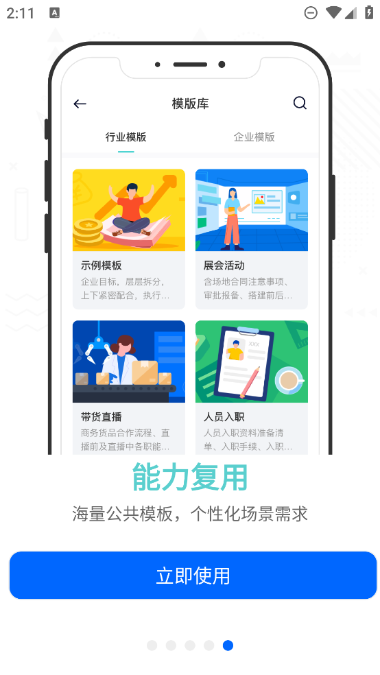 智享辦事APP