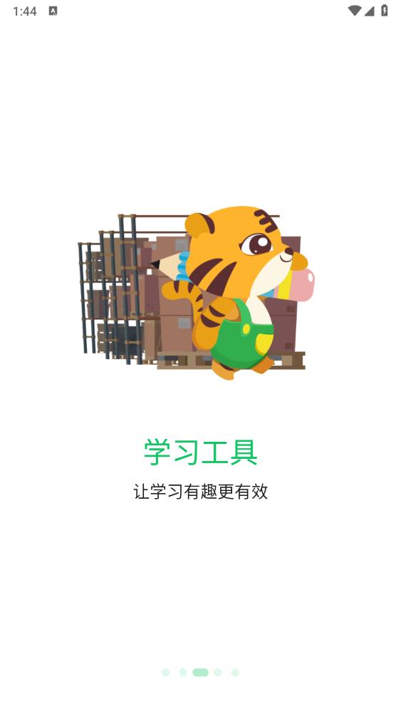智能輔導(dǎo)APP官方版