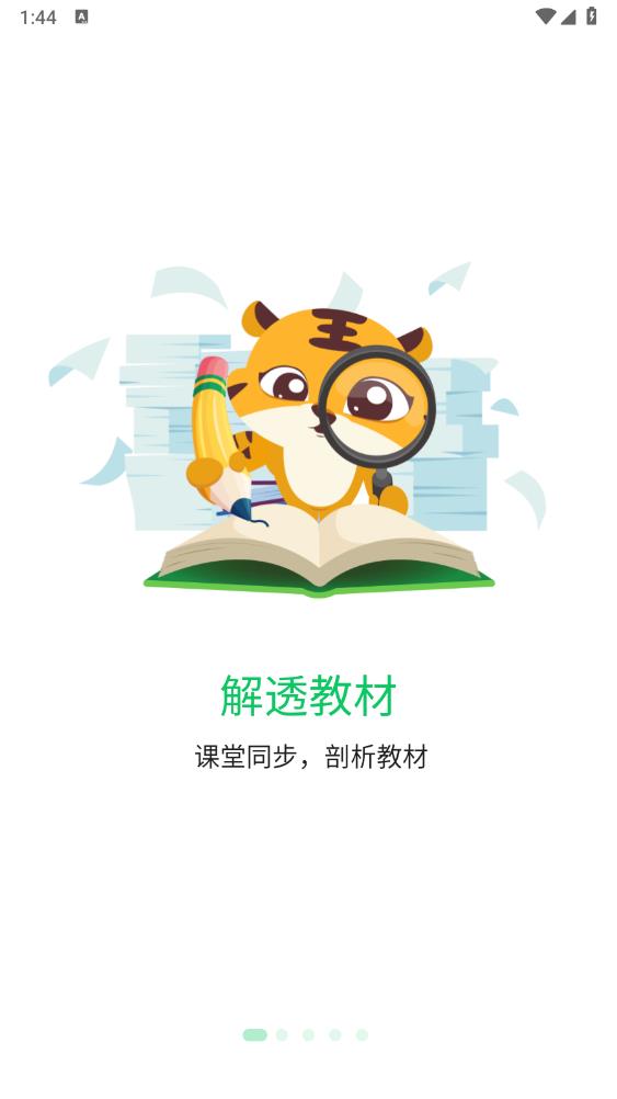 智能輔導(dǎo)APP官方版