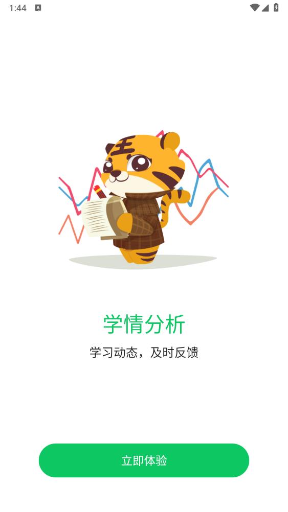 智能輔導(dǎo)APP官方版