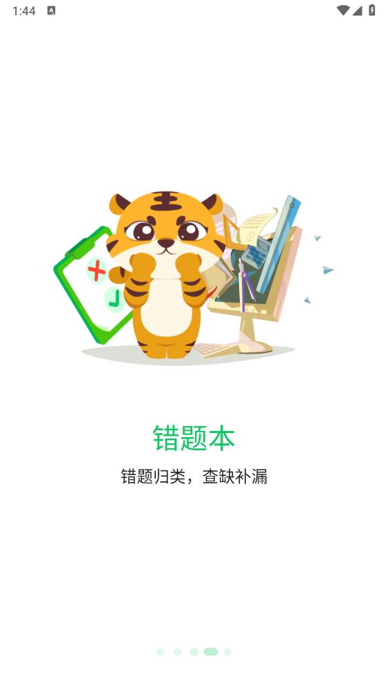 智能輔導(dǎo)APP官方版