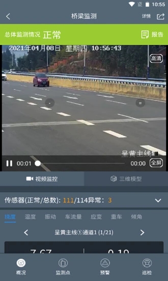 橋梁監(jiān)測云平臺應(yīng)用