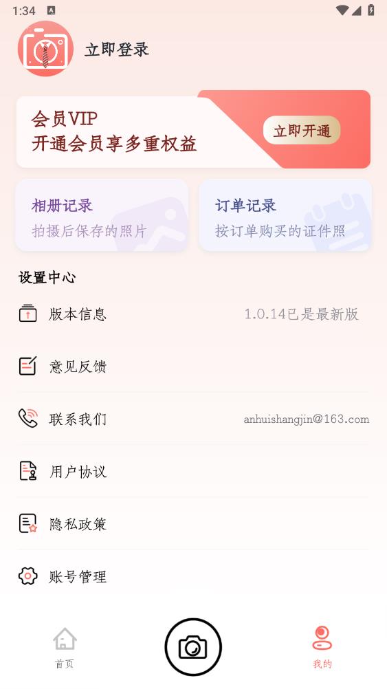 大頭證件照App新版本