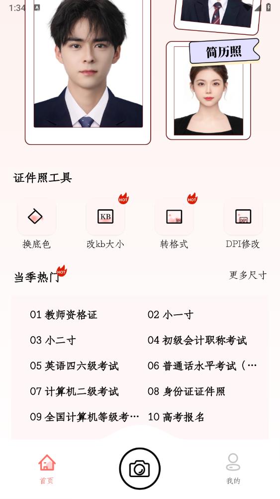 大頭證件照App新版本