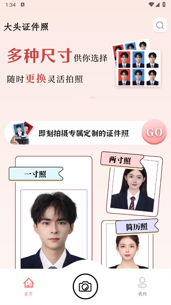 大頭證件照App新版本