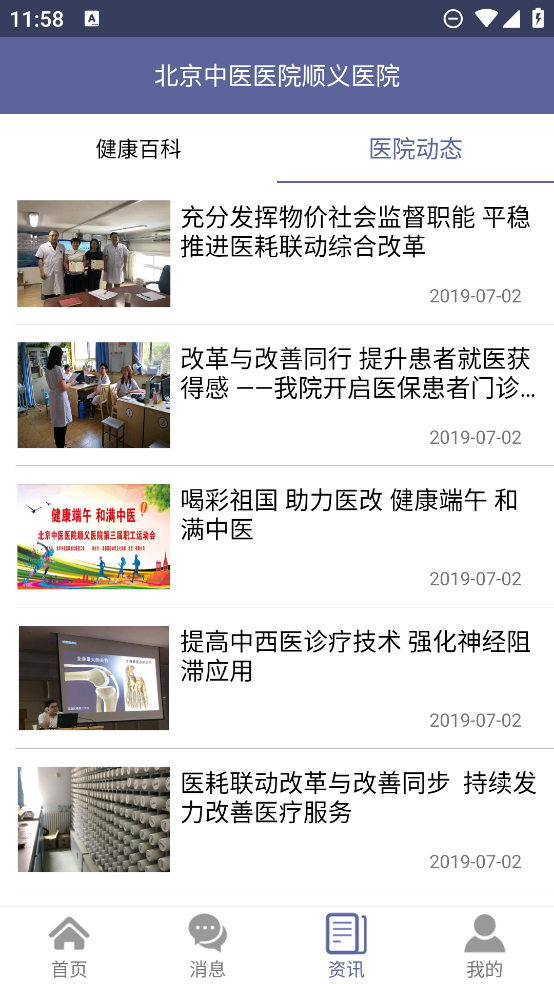 順義中醫(yī)院APP公眾版