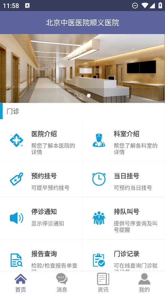 順義中醫(yī)院APP公眾版