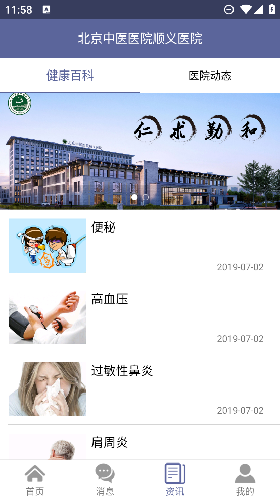 順義中醫(yī)院APP公眾版