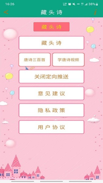 免費版藏頭詩制作App