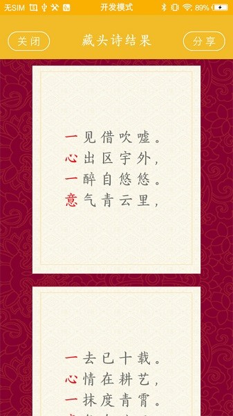 免費版藏頭詩制作App