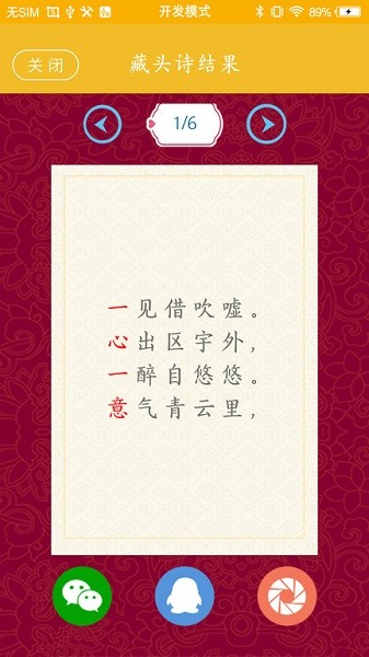 免費版藏頭詩制作App