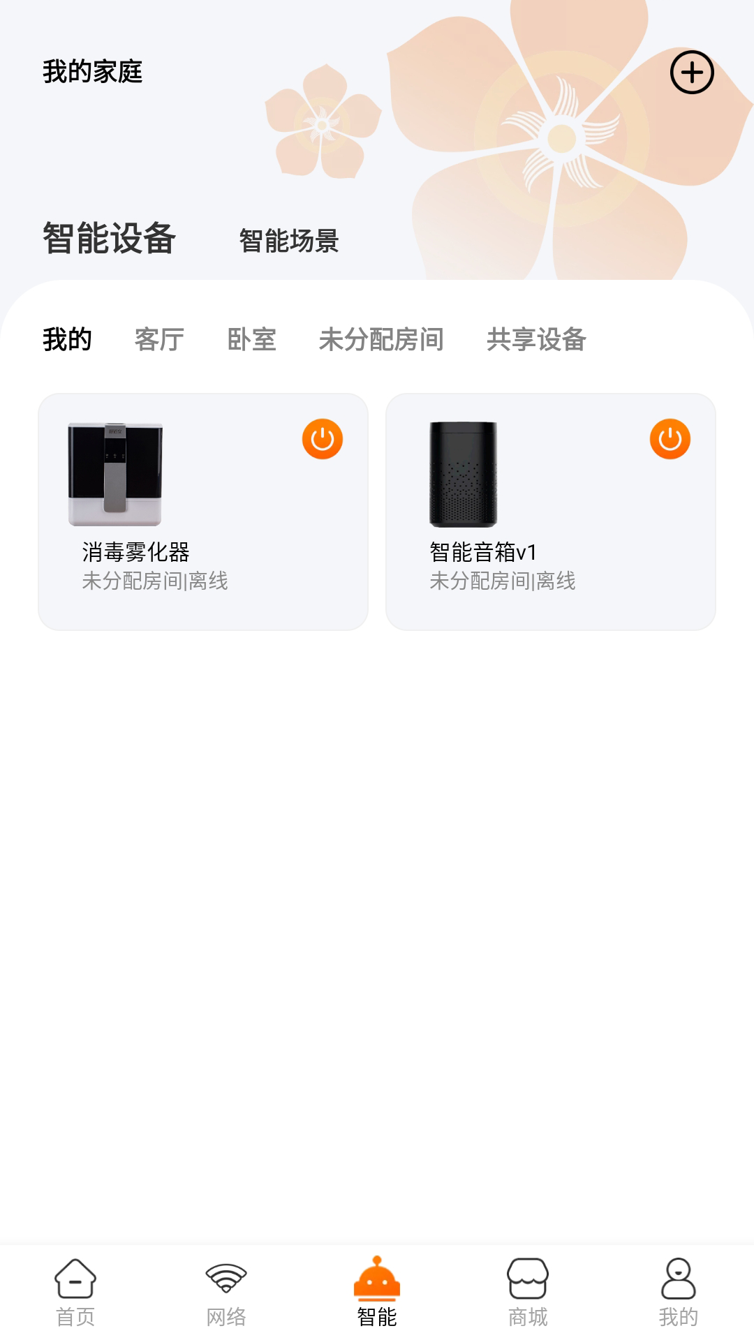 廣電慧家官方app